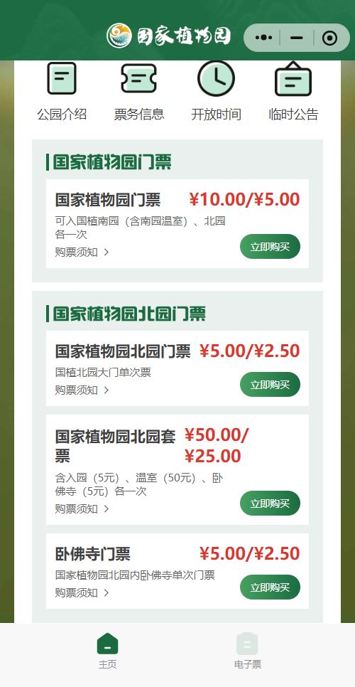 2026年北京国家植物园桃花节门票价格+购票入口