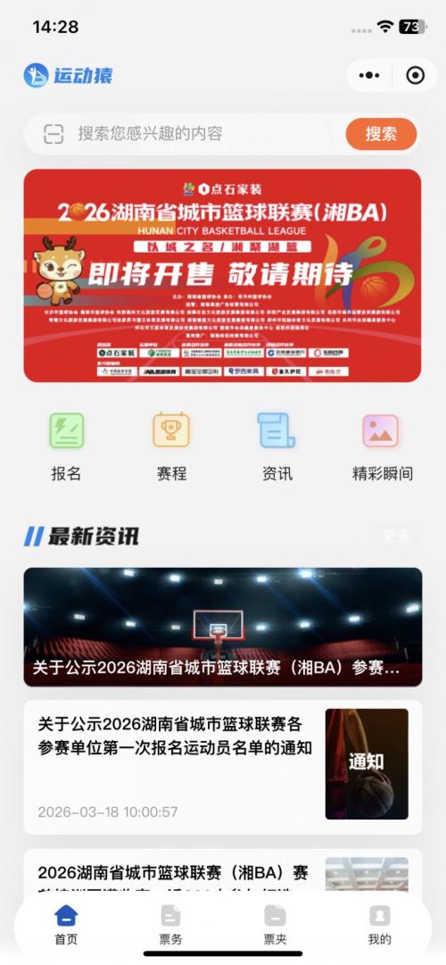 2026湘BA(第1轮）湘西vs张家界比赛（附购票入口）