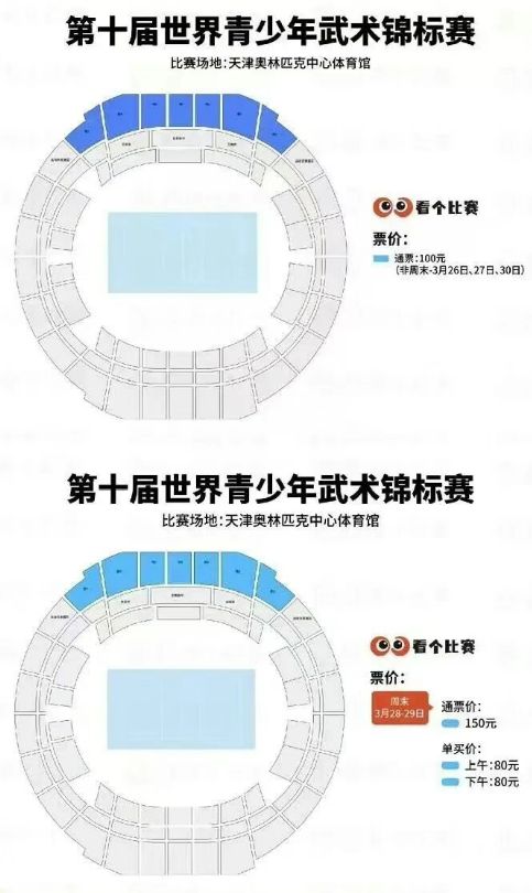 天津第十届世界青少年武术锦标赛票区图2026
