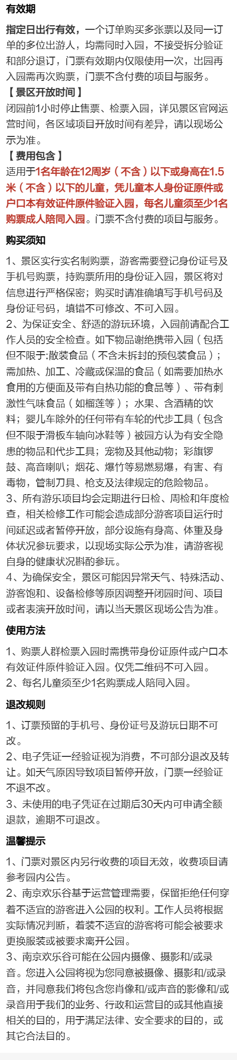 2026南京欢乐谷春假清明0.01元儿童活动票购买入口+购买须知