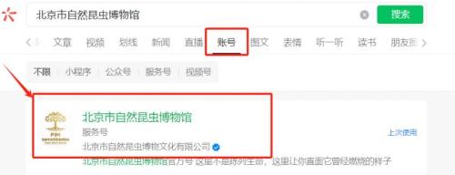 北京自然昆虫博物馆免费人群有哪些？
