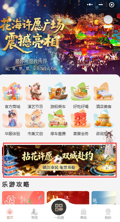 2026苏超无锡拈花湾免费门票抢票攻略（入口+免票日历）