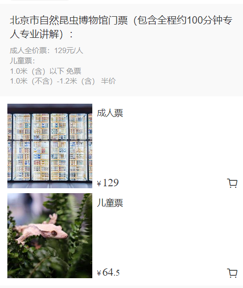 北京自然昆虫博物馆门票价格+购票入口