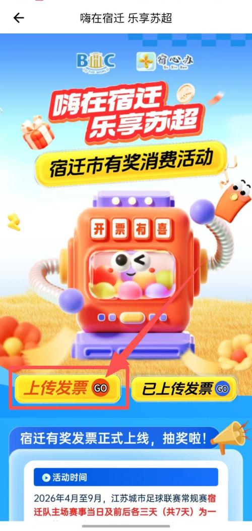 宿迁有奖发票上传怎么操作？