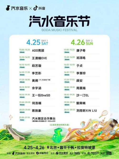 2026北京汽水音乐节全阵容官宣最新消息