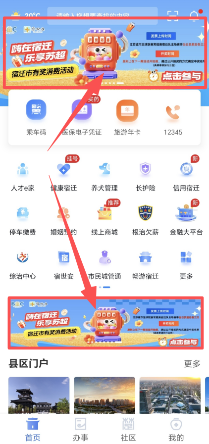 宿迁有奖发票上传怎么操作？