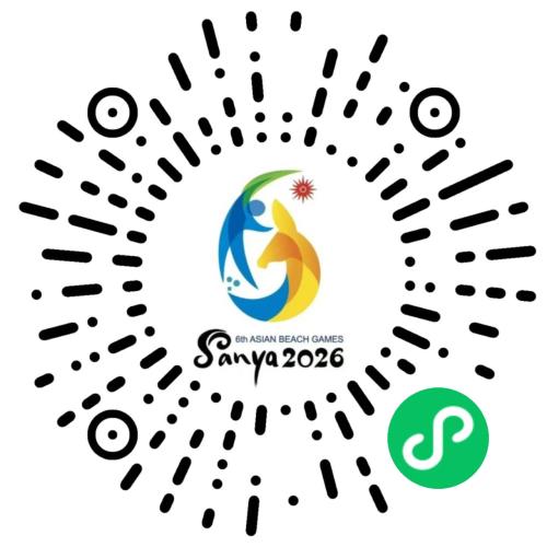 2026海南三亚第六届亚洲沙滩运动会购票渠道（线上+线下）