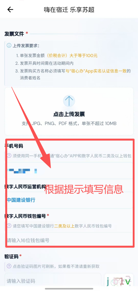 宿迁有奖发票上传怎么操作？