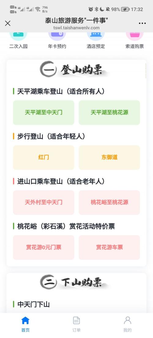 2026泰山桃花峪春季赏花哪些地点免费？