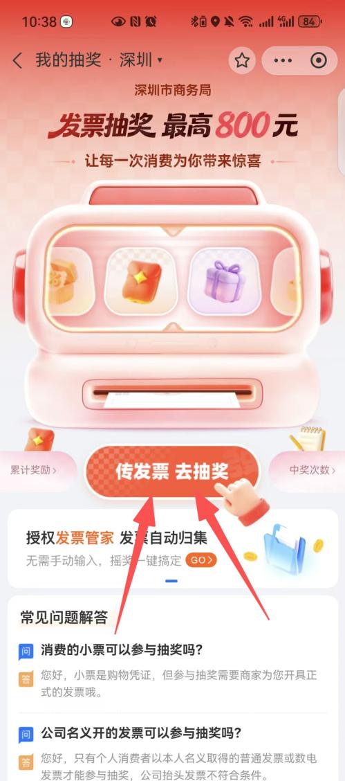 2026深圳发票抽奖可以用支付宝吗