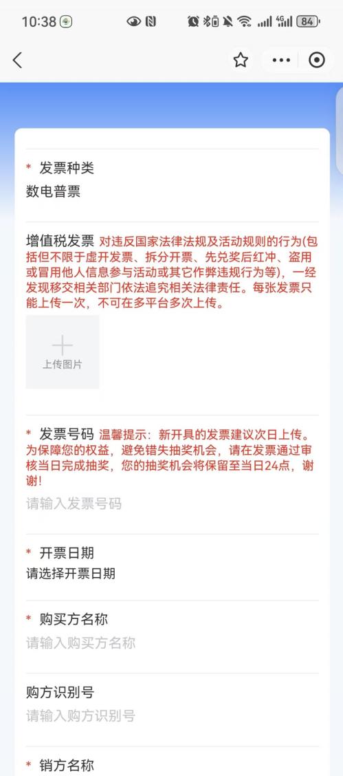 2026深圳发票抽奖可以用支付宝吗