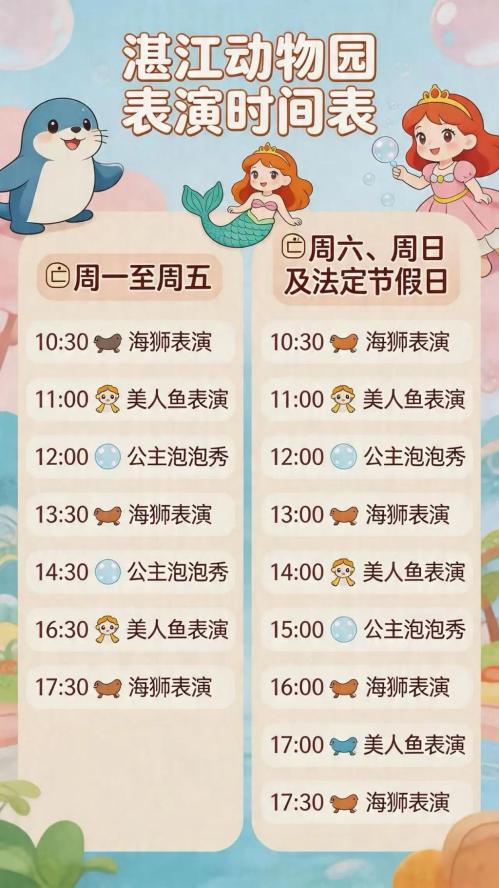 [旅游资讯] 2026湛江寸金动物园母亲节活动