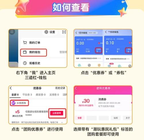 [旅游资讯] 2026北京朝阳惠民礼包消费券领取之后在哪查？