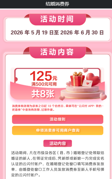 [旅游资讯] 2026宁波第二期结婚消费券发多少钱？
