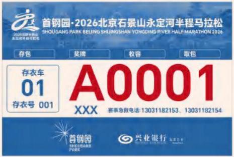 [旅游资讯] 2026北京石景山永定河半马号码布分区及检录规则