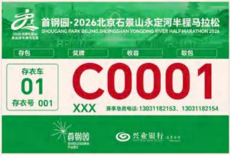 [旅游资讯] 2026北京石景山永定河半马号码布分区及检录规则