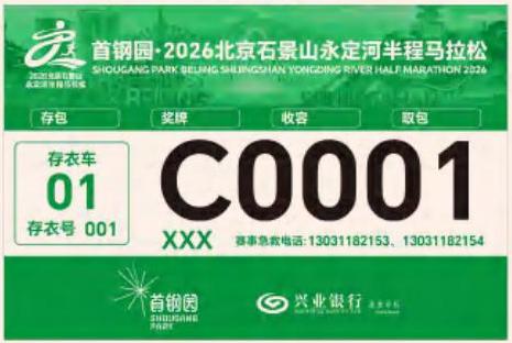 [旅游资讯] 2026北京石景山永定河半马号码布分区及检录规则