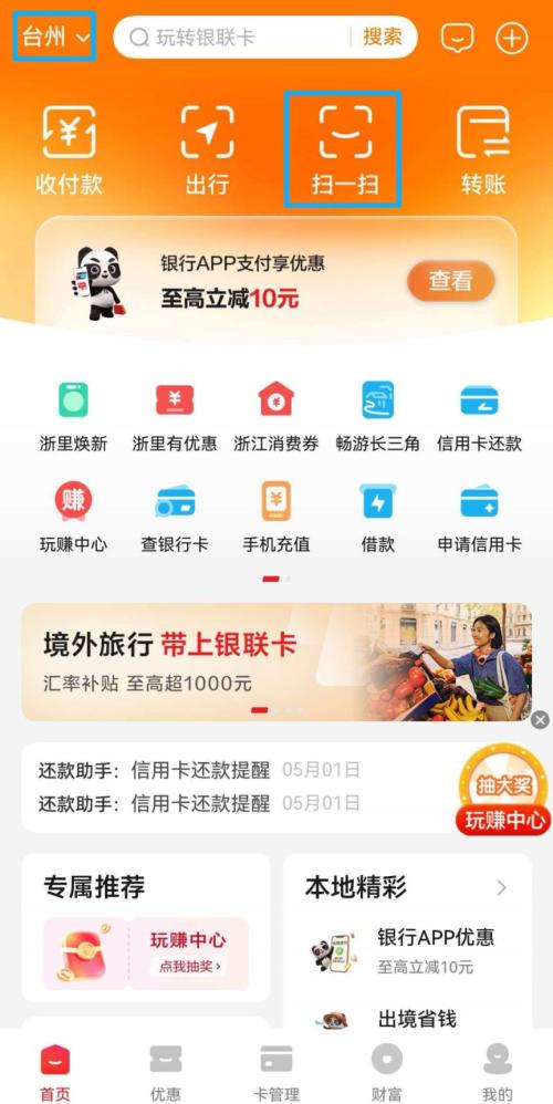 [旅游资讯] 2026年台州路桥结婚消费券攻略（领取方式+消费券额度+使用流程）