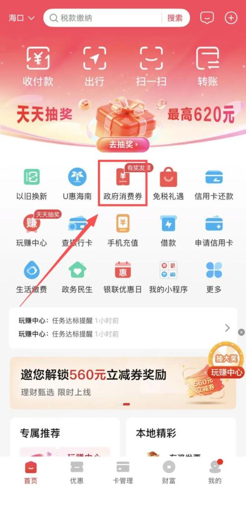 [旅游资讯] 海南省2026年3800万元机票酒店文旅消费券（时间+面额+入口+规则）