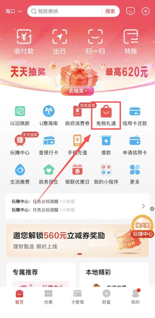 [旅游资讯] 海南省2026年3800万元机票酒店文旅消费券（时间+面额+入口+规则）
