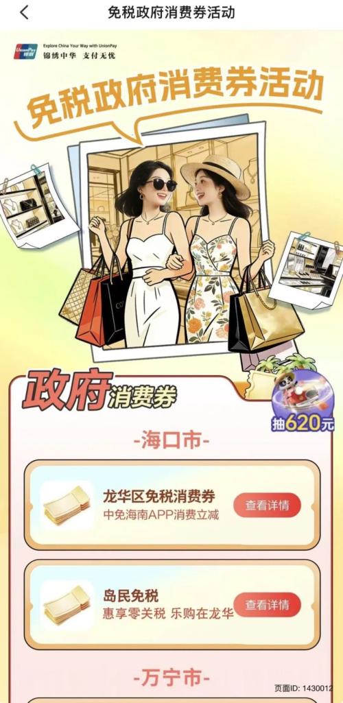 [旅游资讯] 海南省2026年3800万元机票酒店文旅消费券（时间+面额+入口+规则）