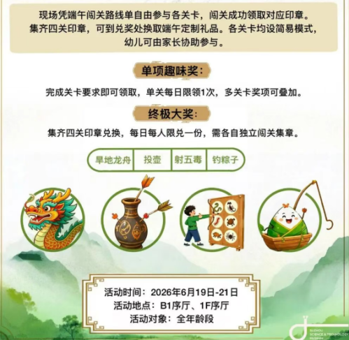 [旅游资讯] 2026苏州科技馆端午活动汇总